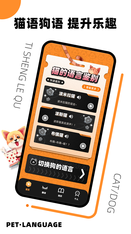 猫语狗语翻译官