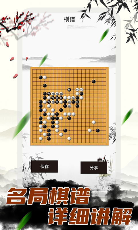 中国围棋大师1