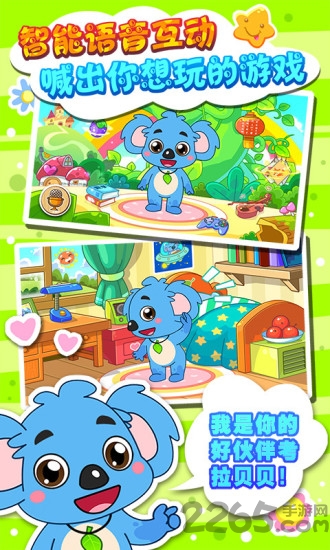 儿童宝宝益智乐园