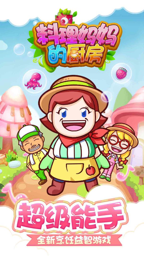 料理妈妈的厨房1