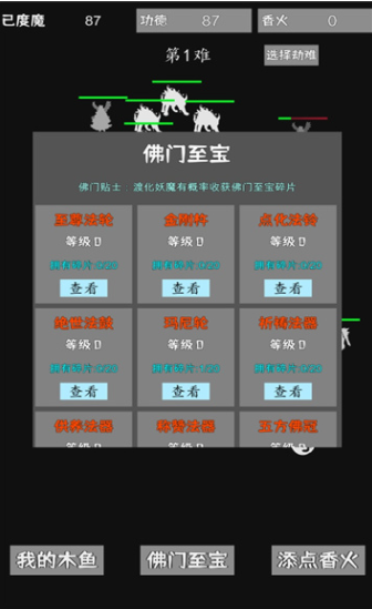 我用木鱼来渡魔2