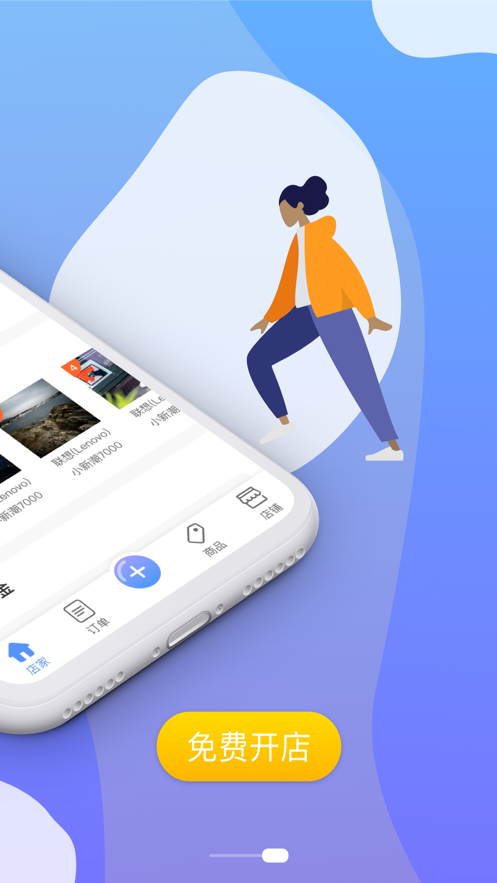 丐帮商城店家版1