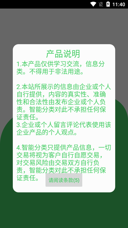 智能分类 智能分类