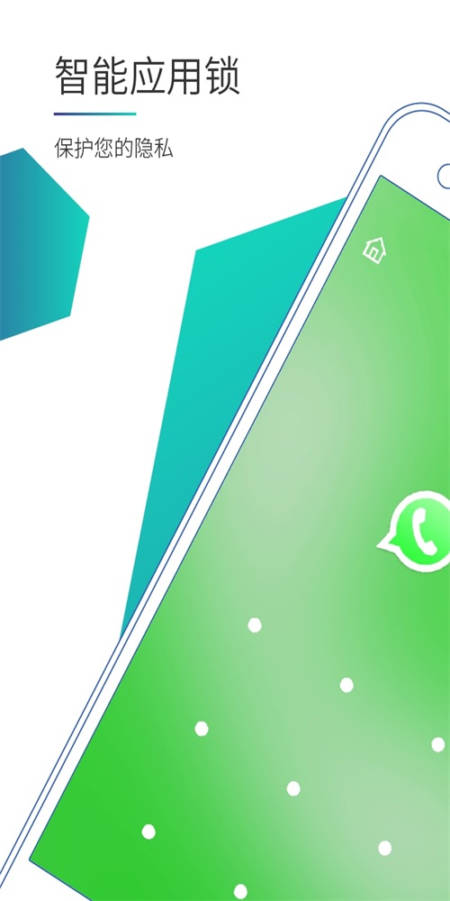 智能应用锁1