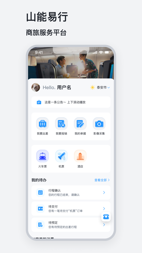 山能易行