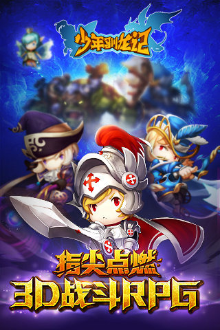 少年驯龙记1