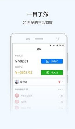 随手语音记账本