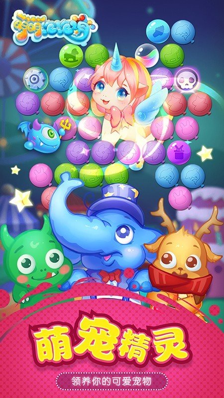 萌萌泡泡消1