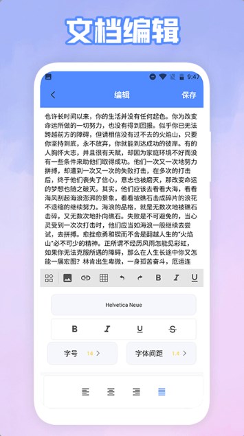 手机word文档编辑助手1
