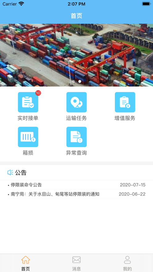 诚运天下司机端2