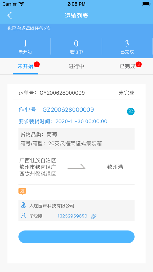 诚运天下司机端