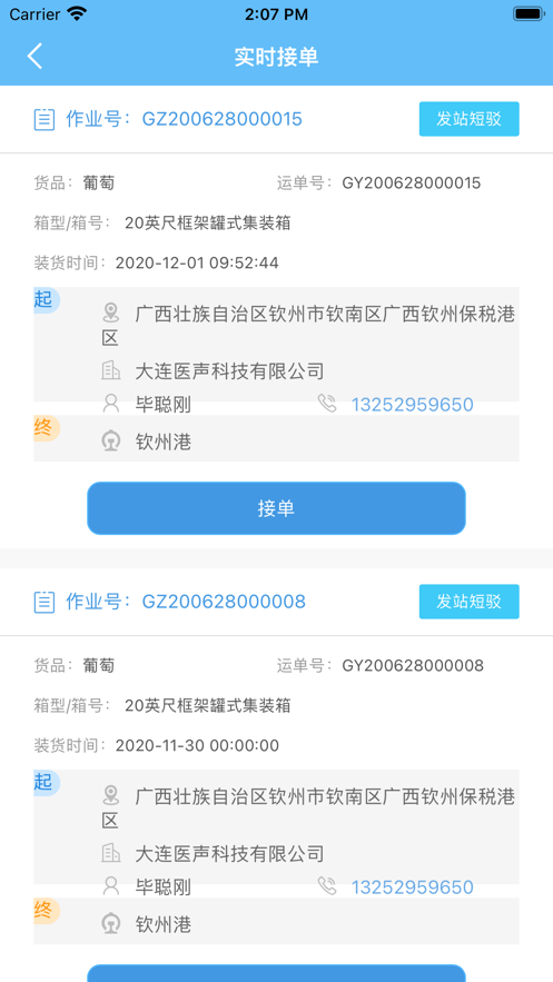 诚运天下司机端