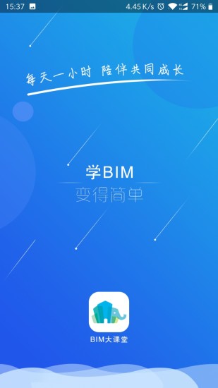 BIM大课堂0