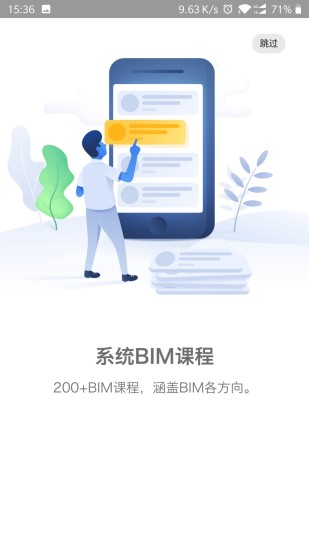 BIM大课堂1