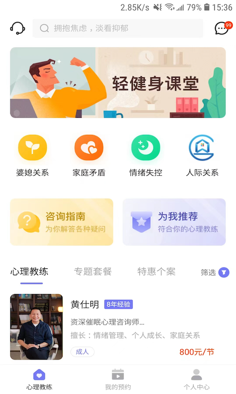 黄仕明心理 黄仕明心理
