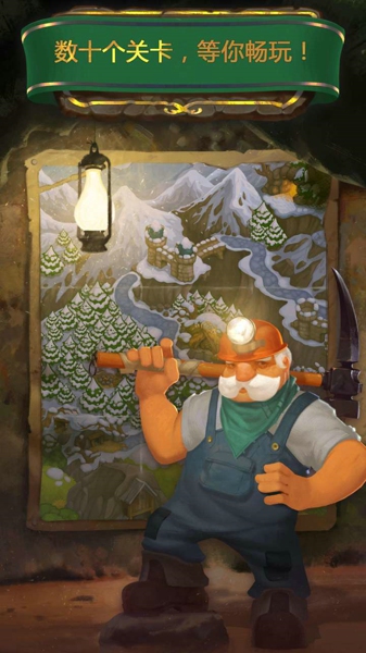 钻石矿工解谜之旅2