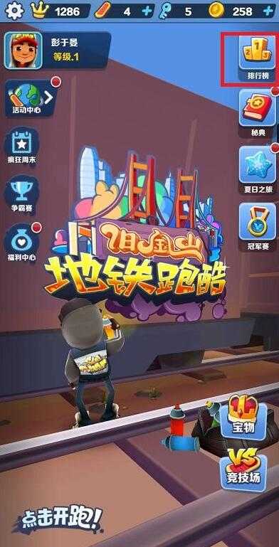 地铁跑酷雪地版