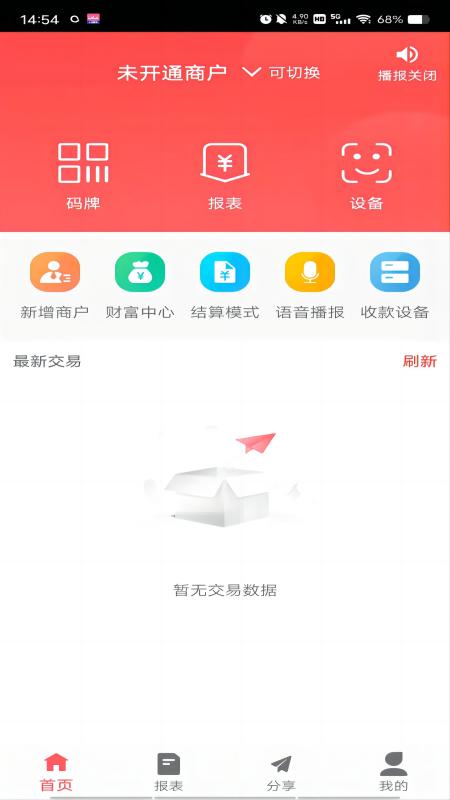 银收呗 银收呗