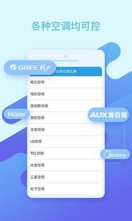 空调万能遥控雁扬1