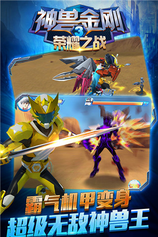 神兽金刚3荣耀之战2