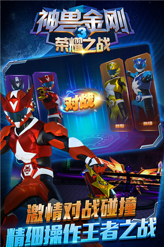 神兽金刚3荣耀之战3
