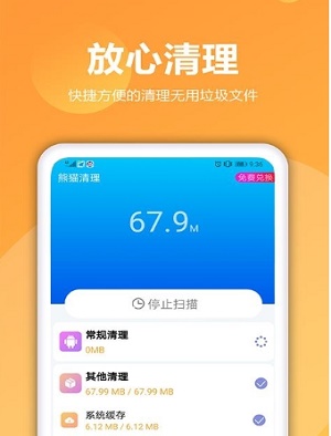 无敌快清理3