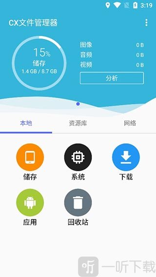 CX文件管理器最新版下载-CX文件管理器安卓手机版下载v1.2.9