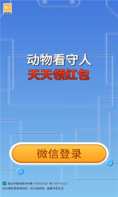 动物看守人 动物看守人