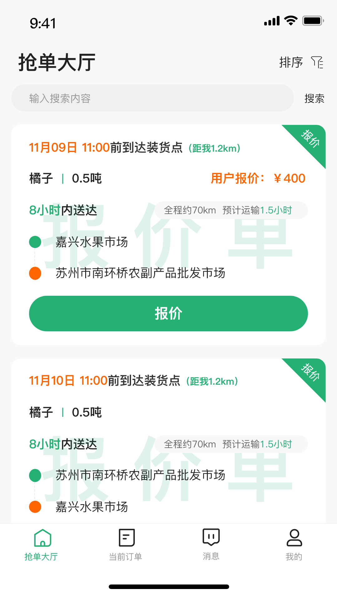 点集物流司机端0