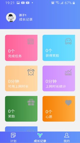 爱菠萝守护管理