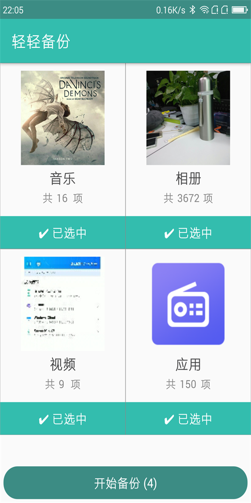 轻轻备份2