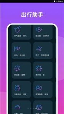 云播报天气免费版2