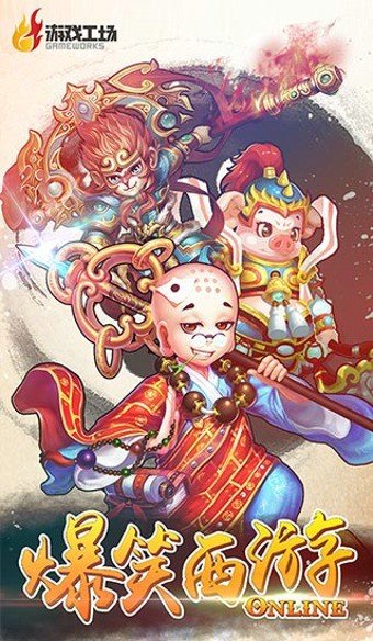 爆笑西游1