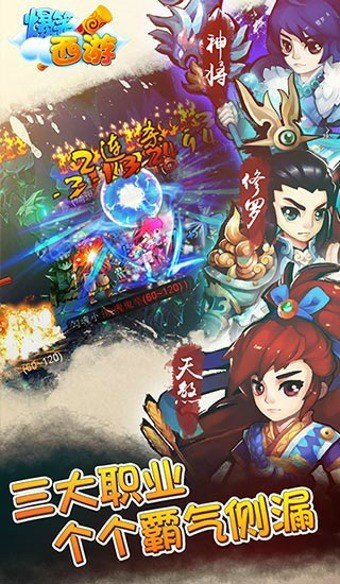 爆笑西游3