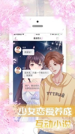 聊天爱情故事中文版1