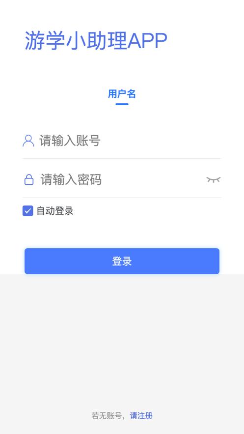 游学小助理