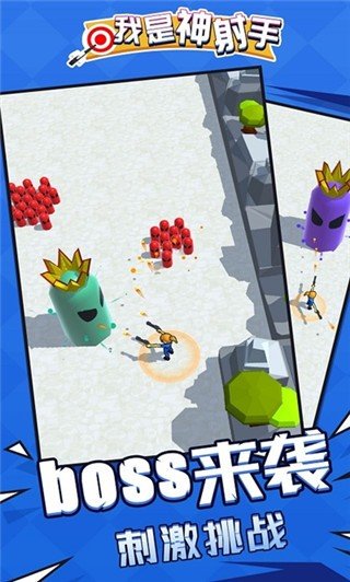我是神射手2