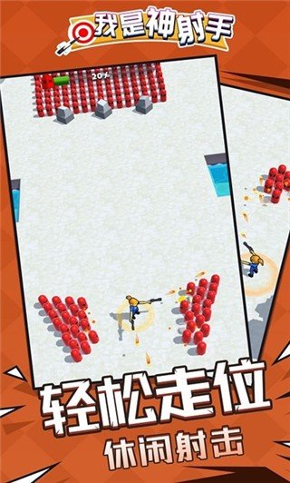 我是神射手3