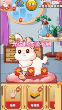 软软小兔红包多多2