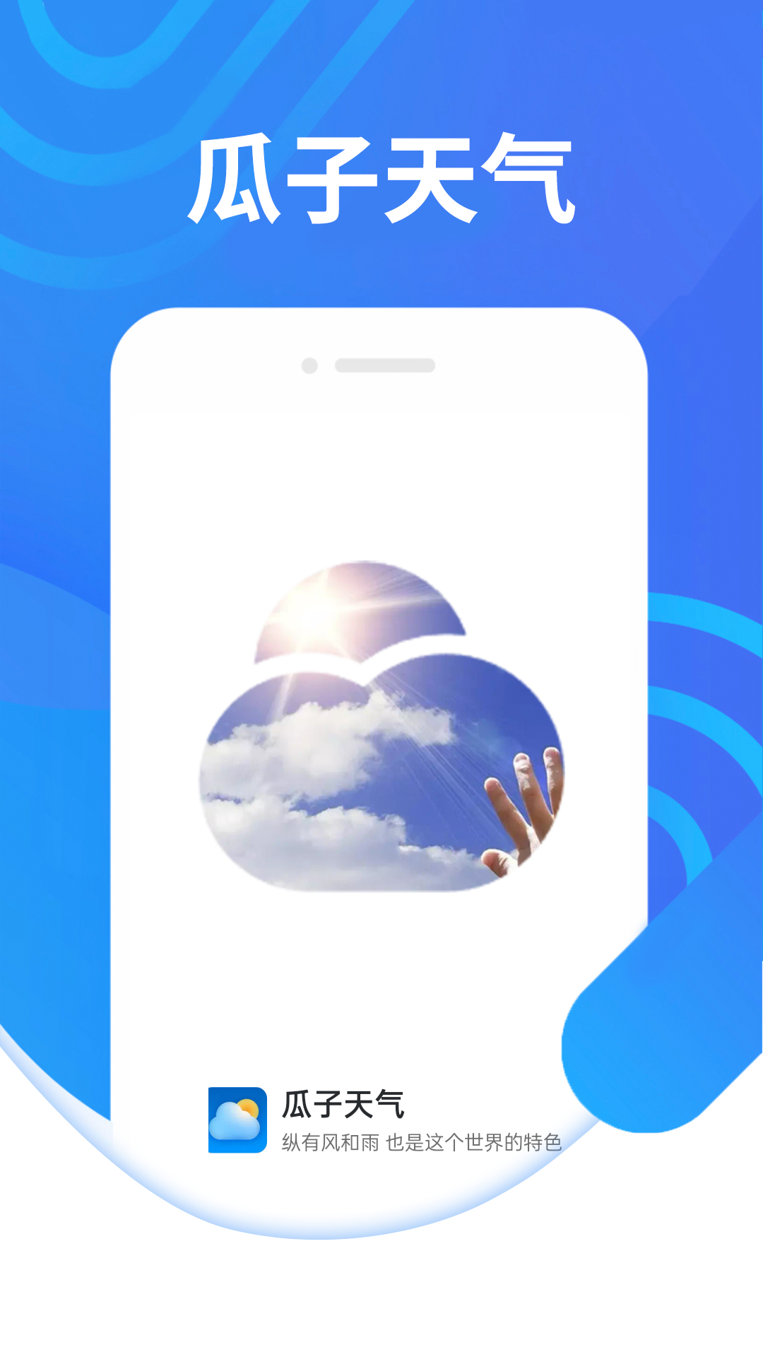 金瓜子天气2