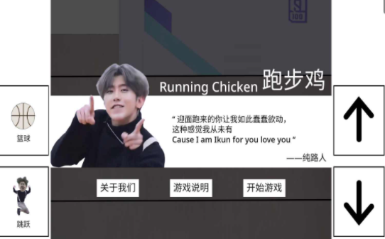 跑步鸡坤坤版2