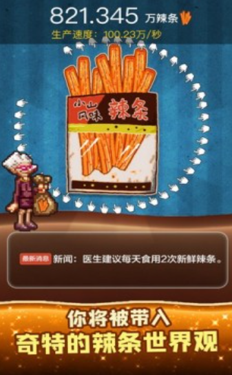 辣条模拟器3