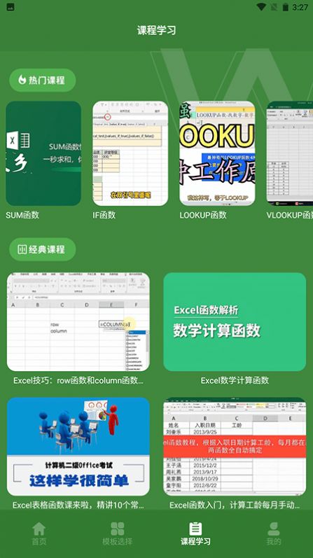 Excel表格助手1