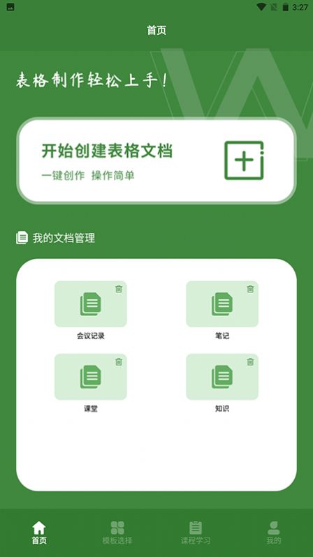 Excel表格助手2