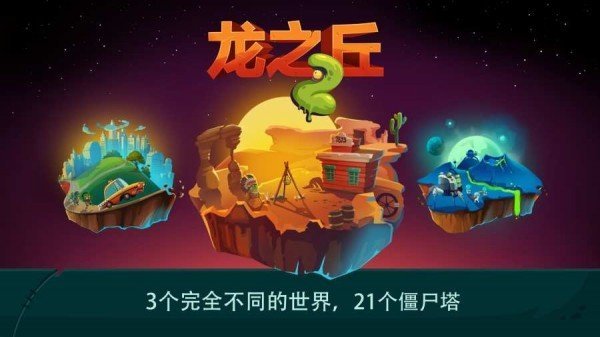 龙之丘22