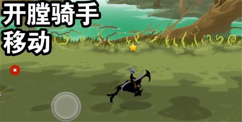 火柴人战争遗产3开膛骑手
