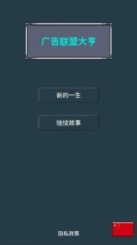 广告联盟大亨1