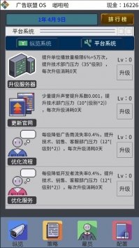 广告联盟大亨2