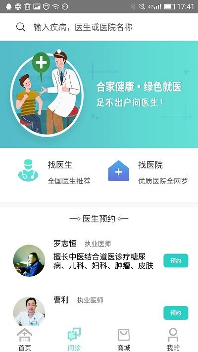 合家健康