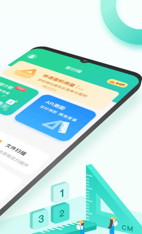 爱扫描智能计数1